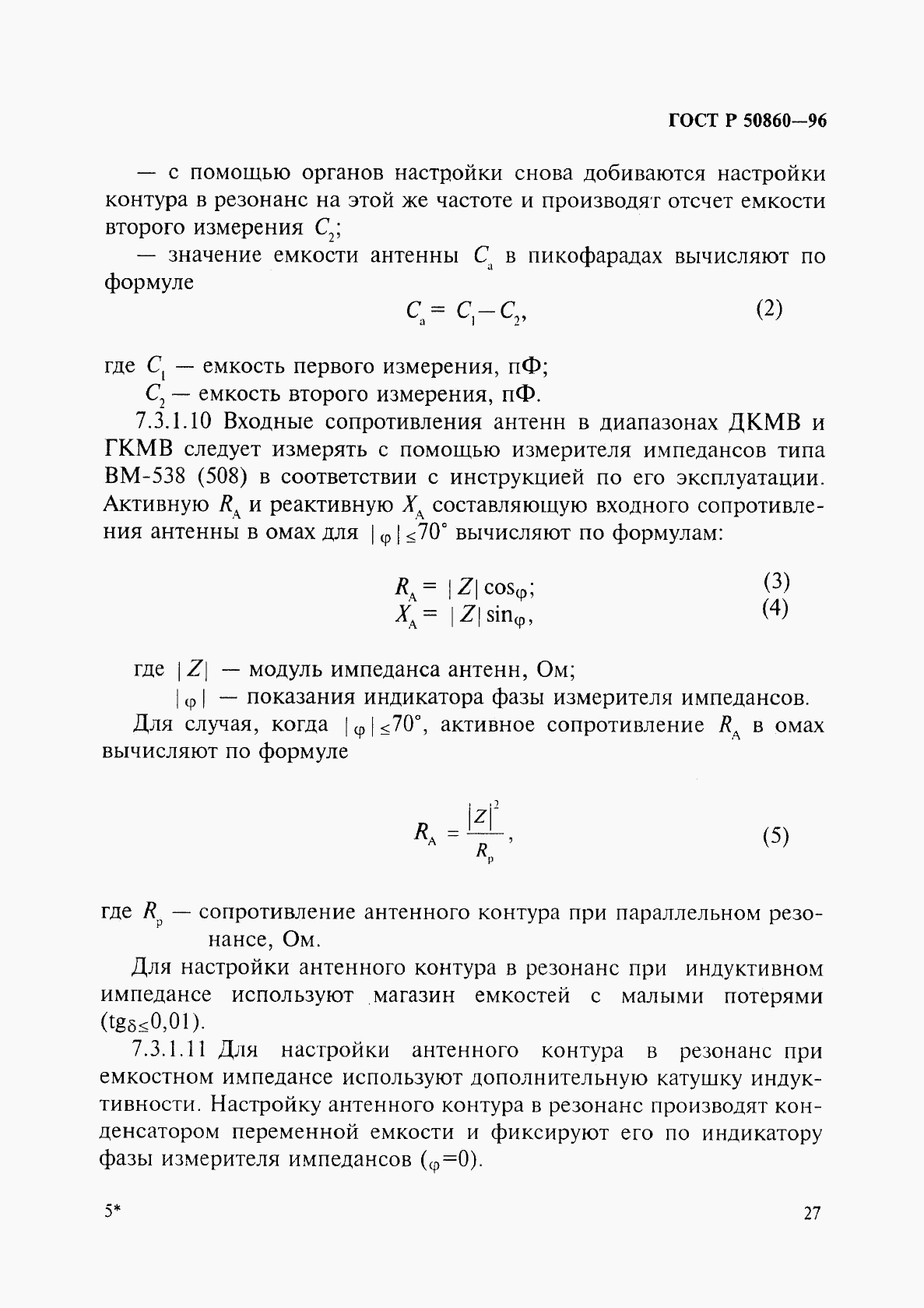 ГОСТ Р 50860-96, страница 32