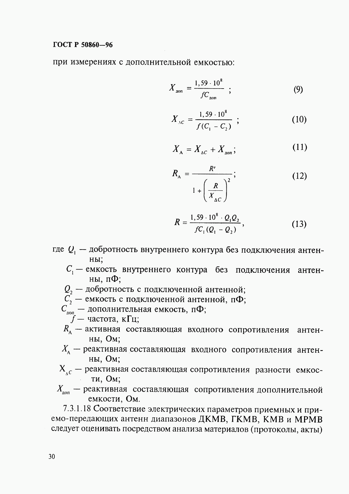 ГОСТ Р 50860-96, страница 35