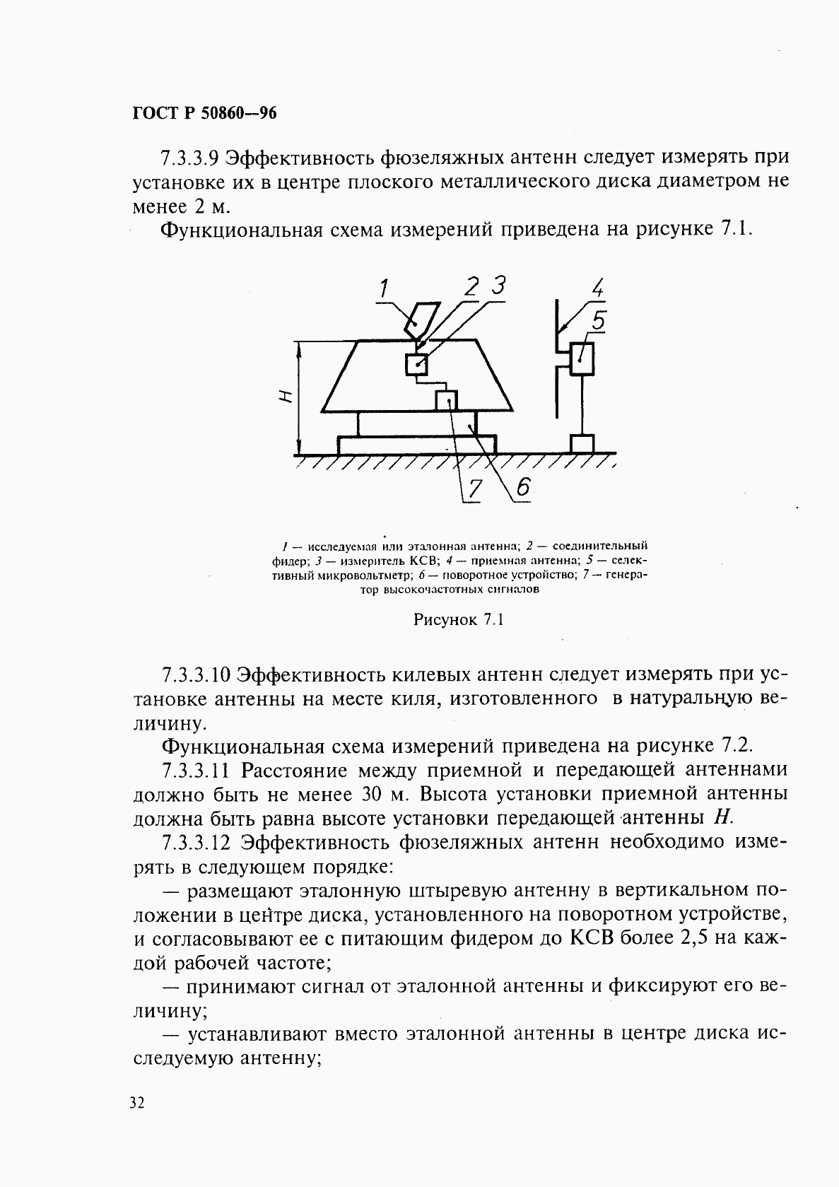 ГОСТ Р 50860-96, страница 37