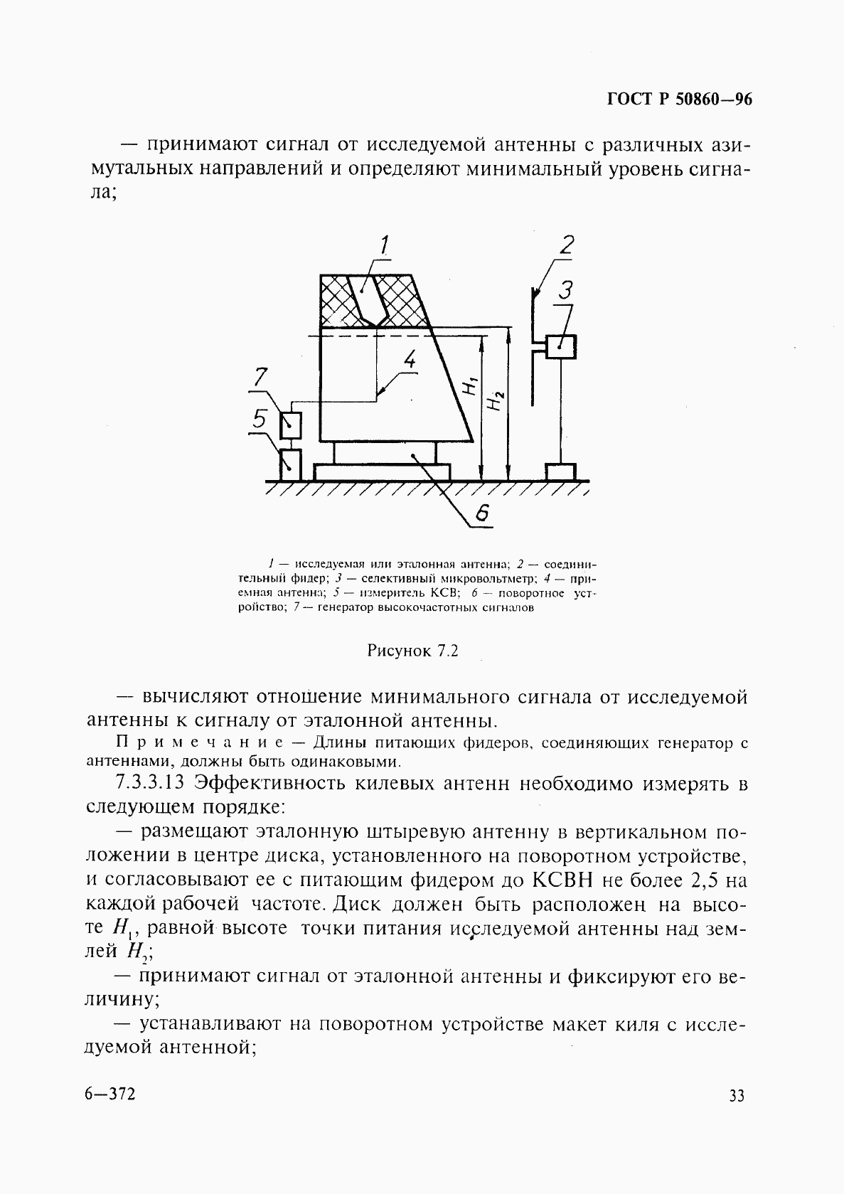 ГОСТ Р 50860-96, страница 38