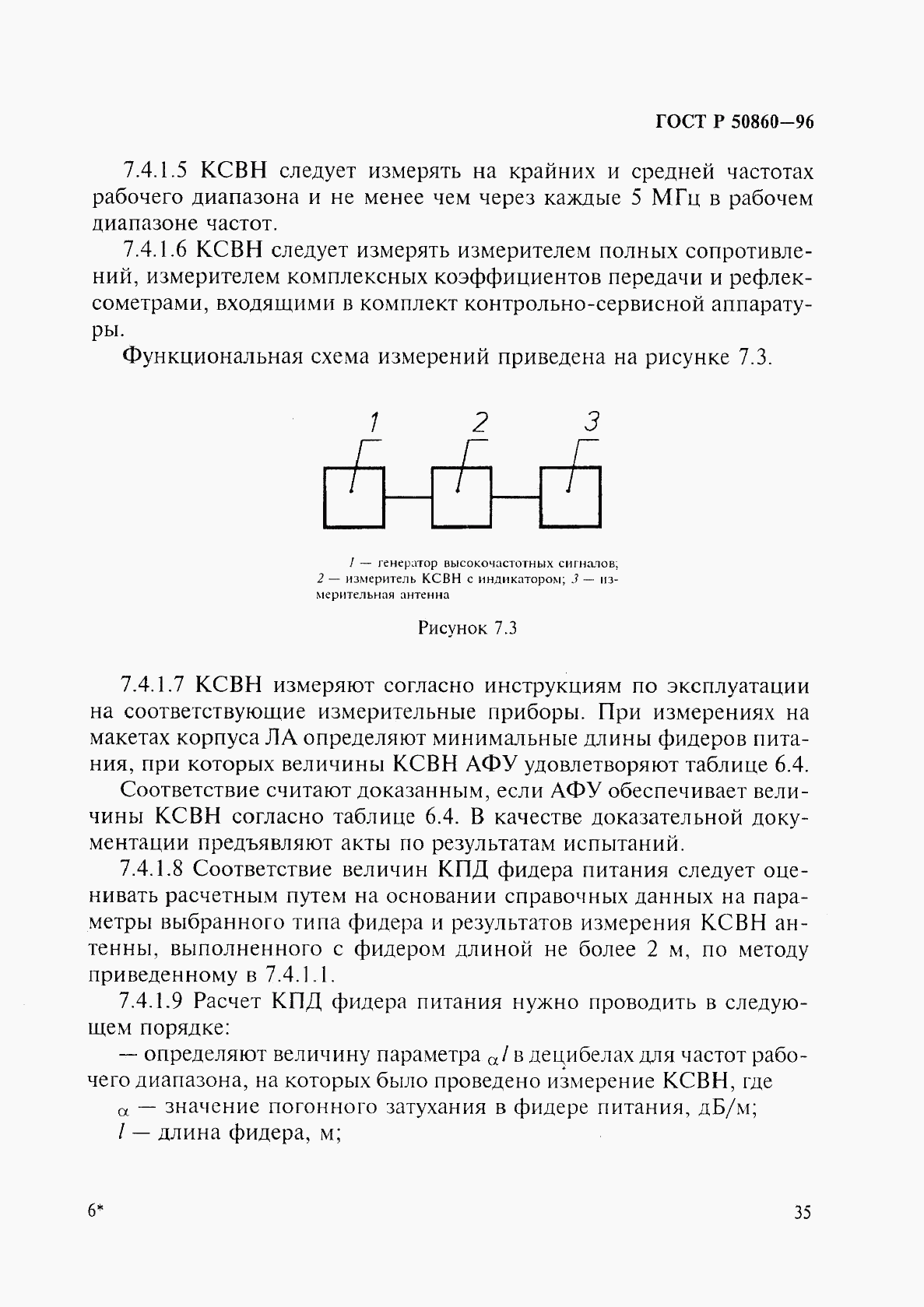 ГОСТ Р 50860-96, страница 40