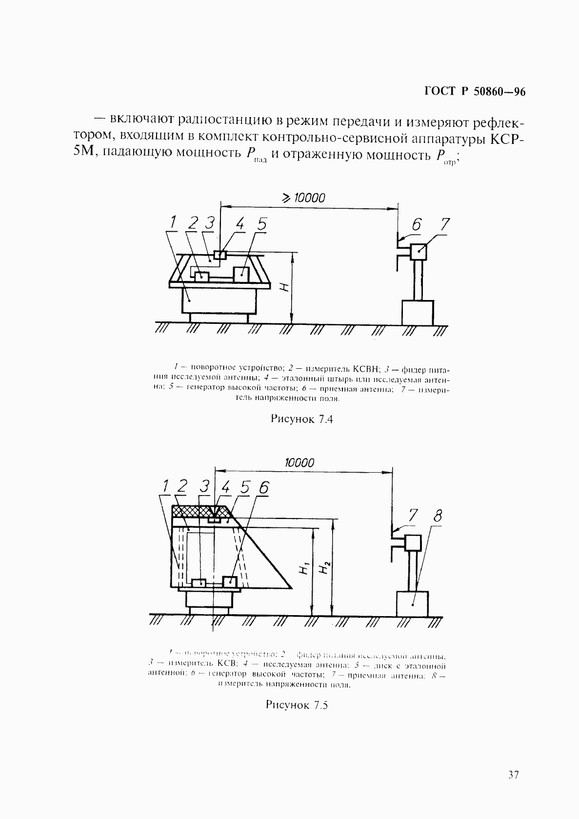 ГОСТ Р 50860-96, страница 42