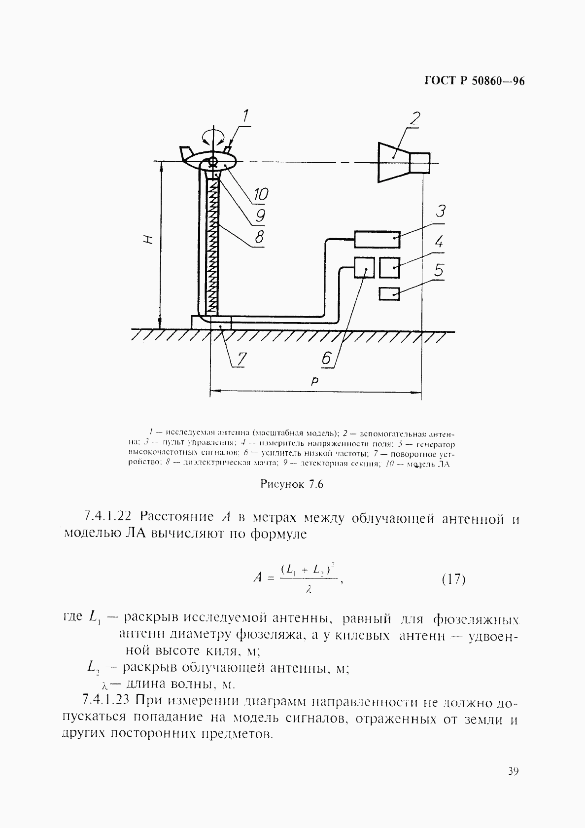 ГОСТ Р 50860-96, страница 44