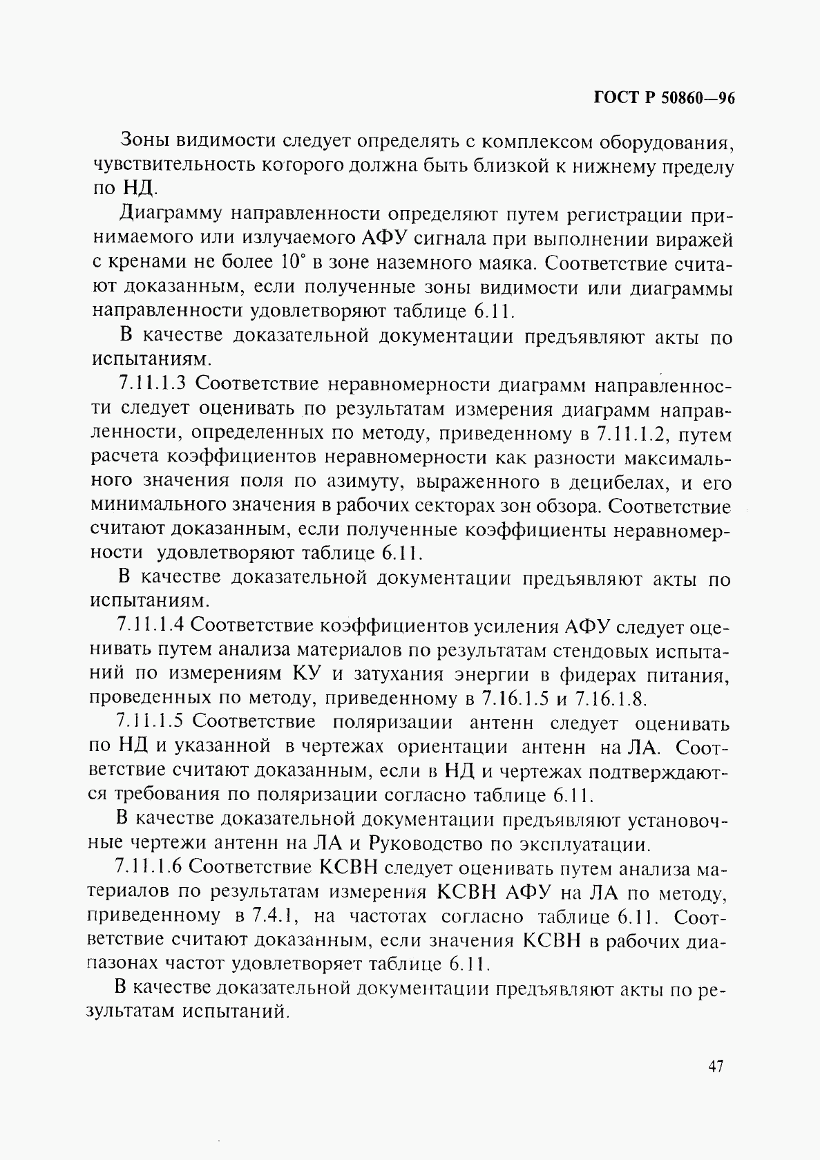 ГОСТ Р 50860-96, страница 52