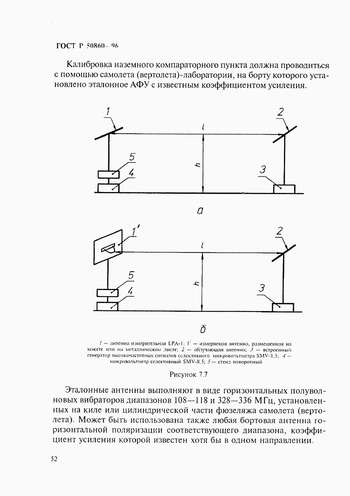 ГОСТ Р 50860-96, страница 57