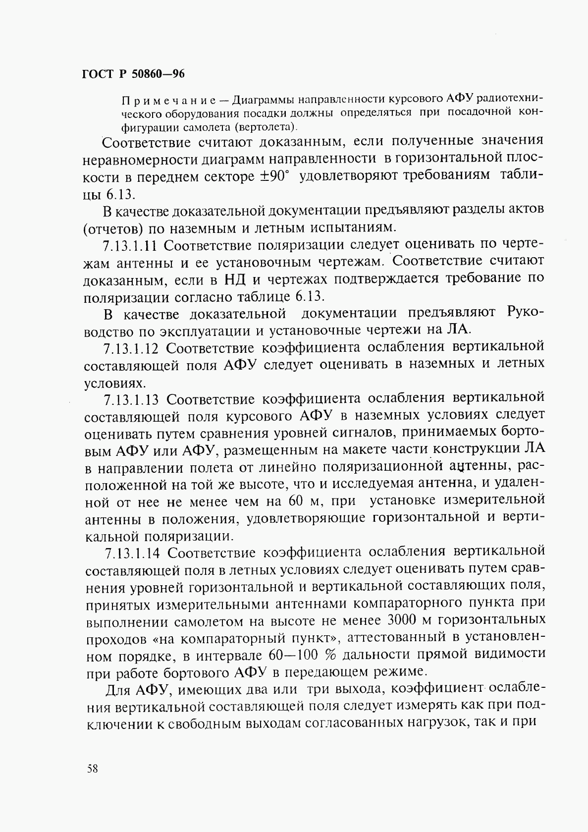 ГОСТ Р 50860-96, страница 63