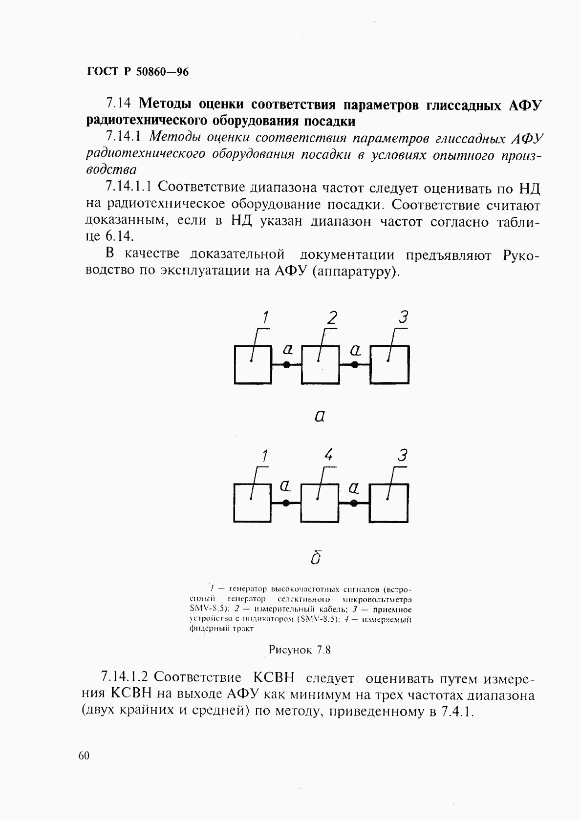 ГОСТ Р 50860-96, страница 65