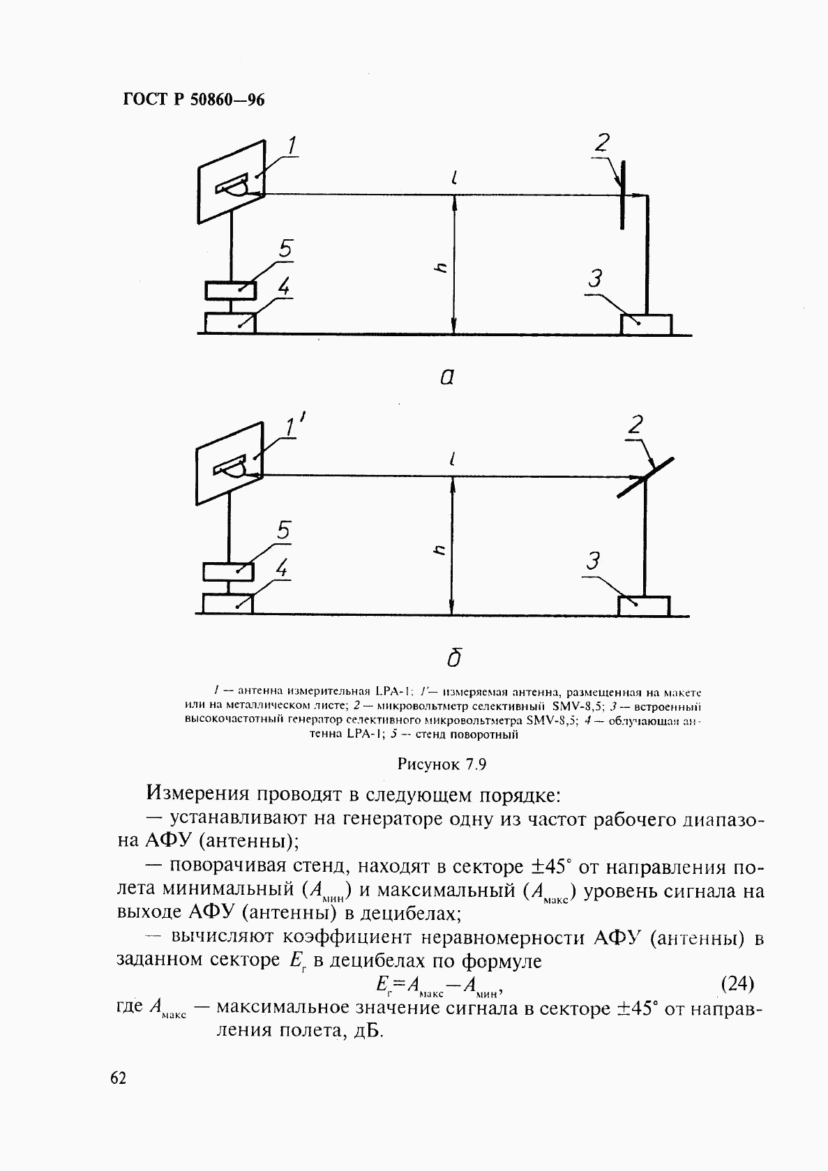 ГОСТ Р 50860-96, страница 67