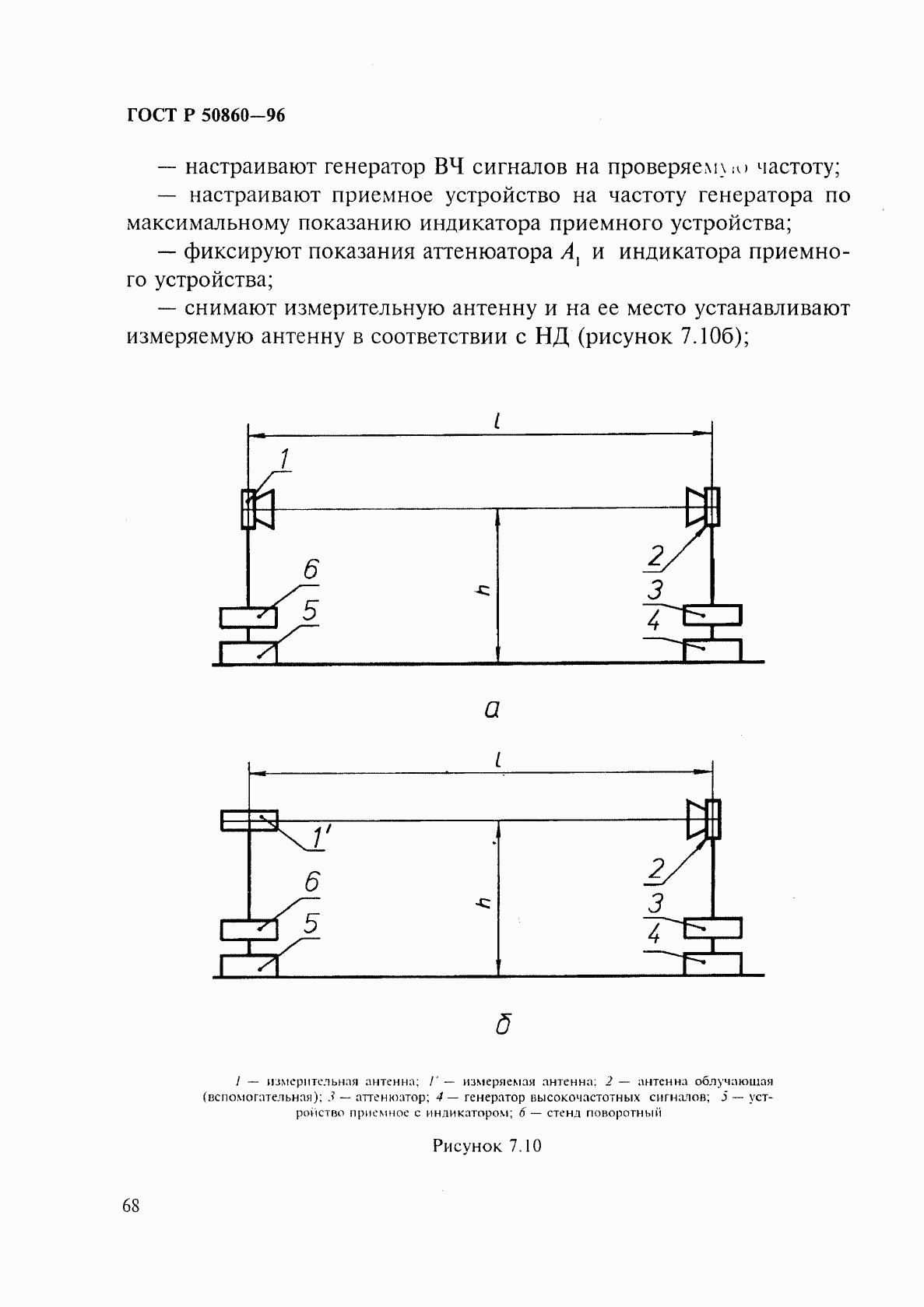 ГОСТ Р 50860-96, страница 73