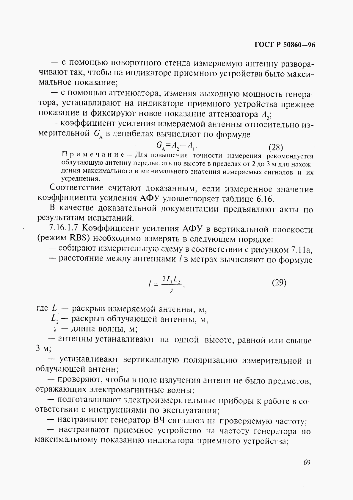 ГОСТ Р 50860-96, страница 74