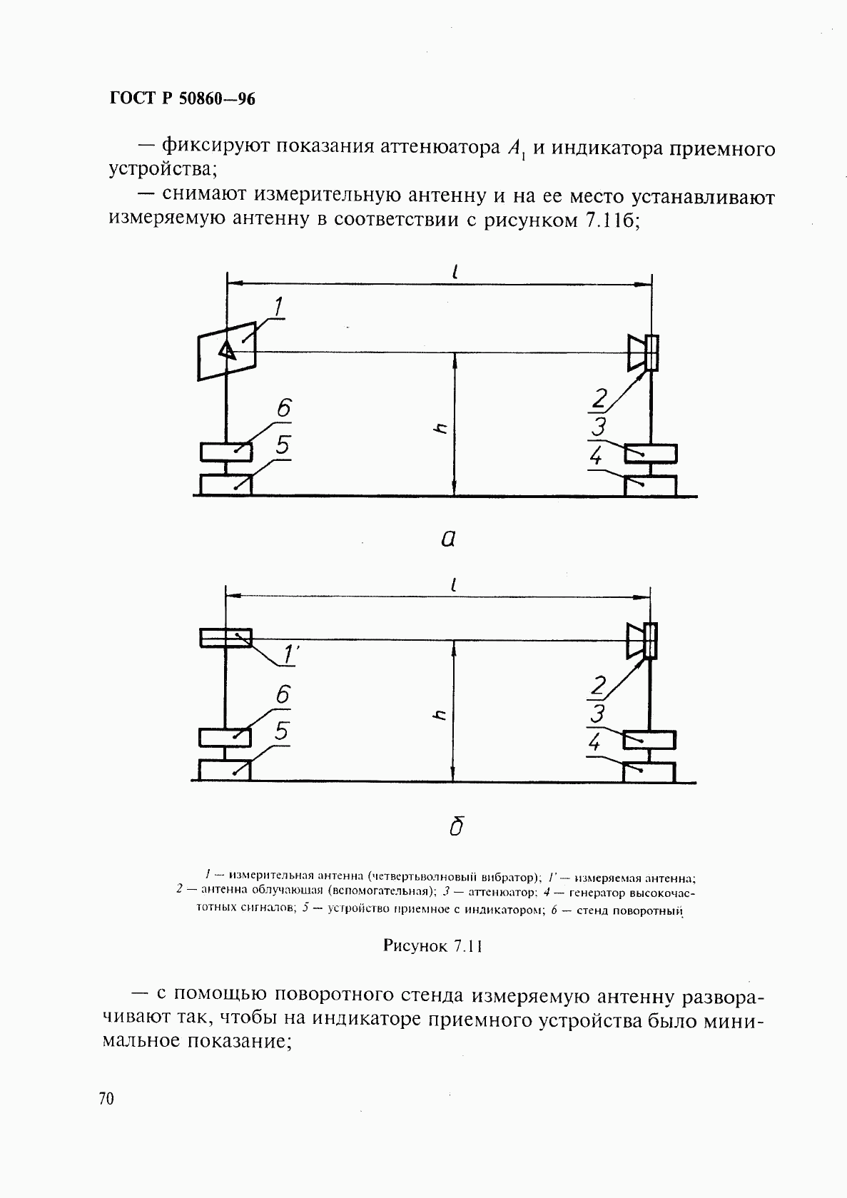 ГОСТ Р 50860-96, страница 75