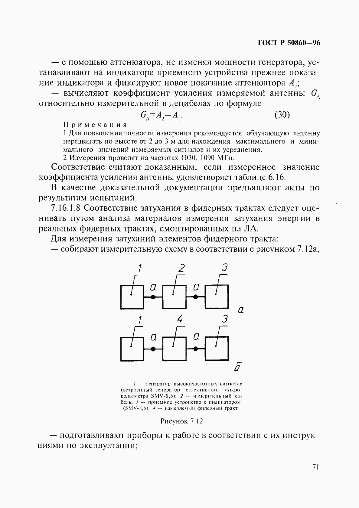 ГОСТ Р 50860-96, страница 76