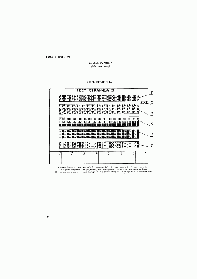 ГОСТ Р 50861-96, страница 24