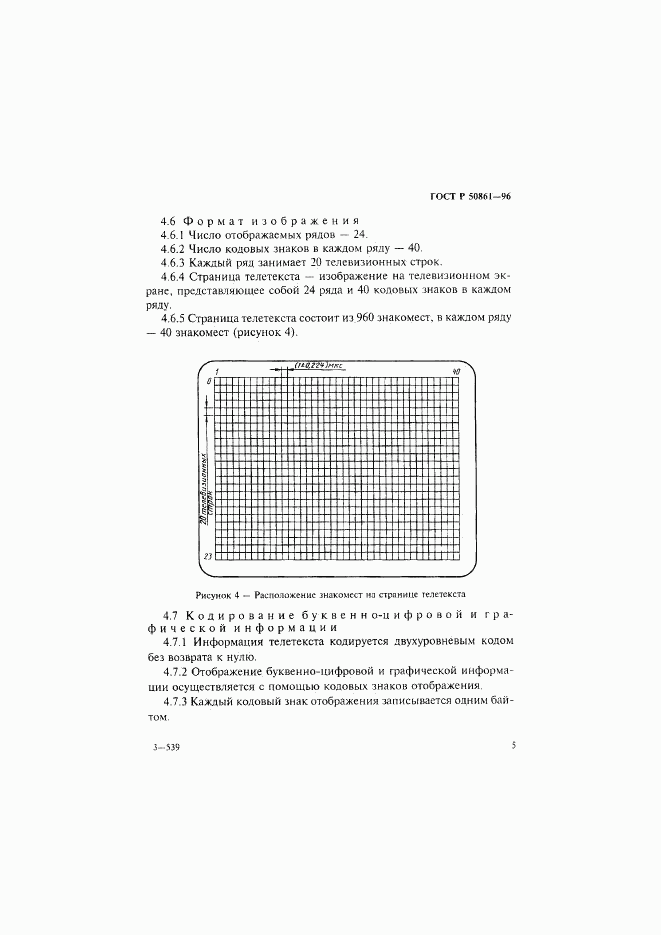 ГОСТ Р 50861-96, страница 7