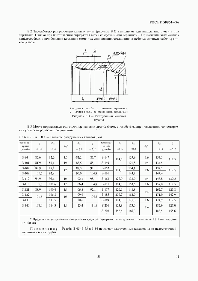 ГОСТ Р 50864-96, страница 13