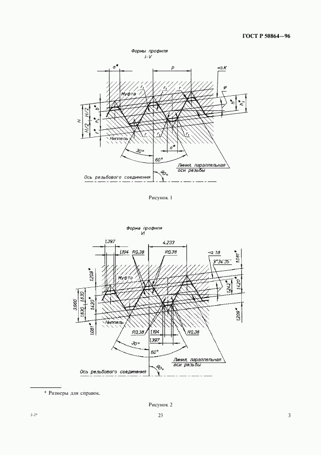 ГОСТ Р 50864-96, страница 5