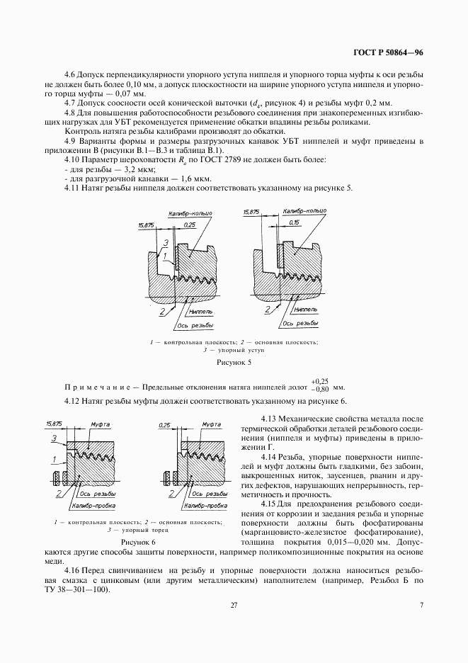 ГОСТ Р 50864-96, страница 9