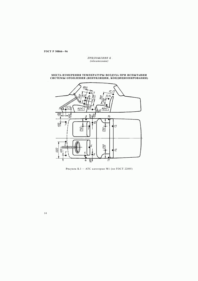 ГОСТ Р 50866-96, страница 17