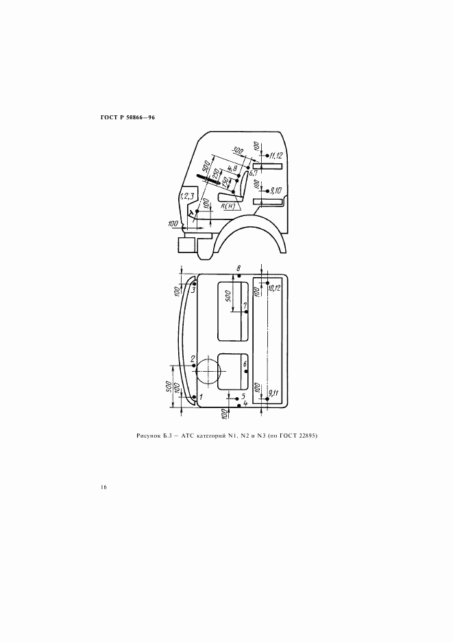 ГОСТ Р 50866-96, страница 19