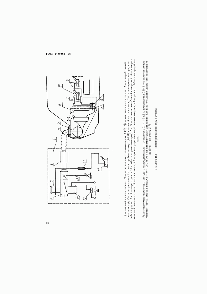 ГОСТ Р 50866-96, страница 21