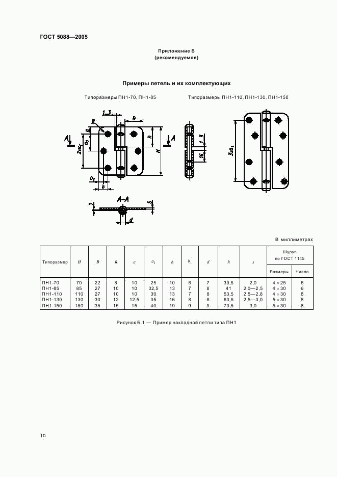 ГОСТ 5088-2005, страница 13