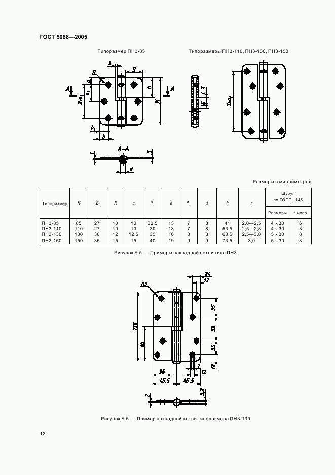 ГОСТ 5088-2005, страница 15