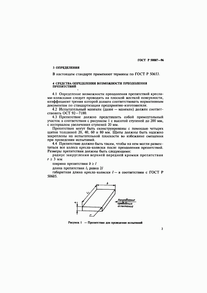 ГОСТ Р 50887-96, страница 5