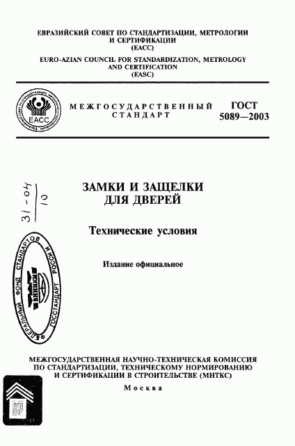 ГОСТ 5089-2003, страница 1