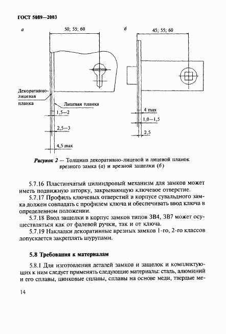 ГОСТ 5089-2003, страница 18