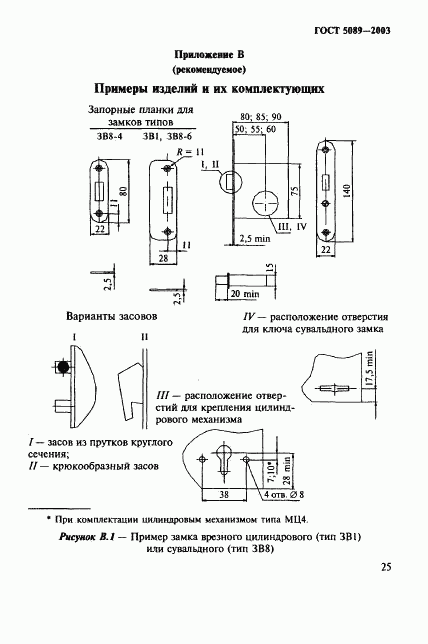 ГОСТ 5089-2003, страница 29