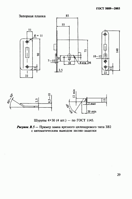 ГОСТ 5089-2003, страница 33