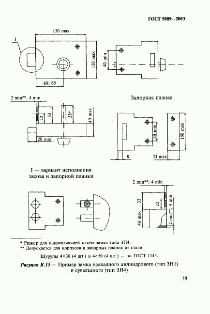 ГОСТ 5089-2003, страница 43