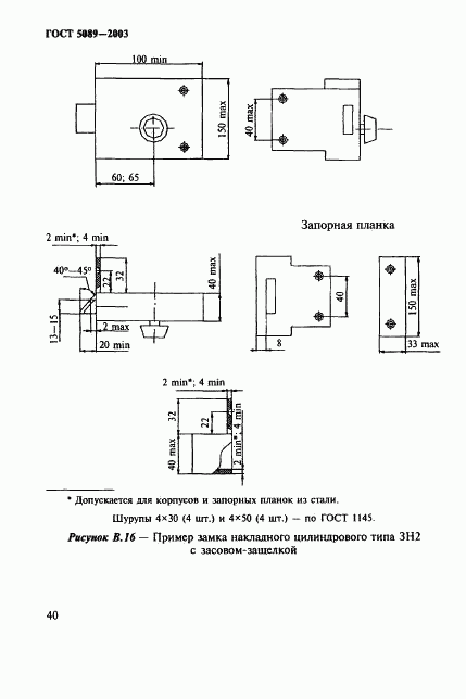 ГОСТ 5089-2003, страница 44