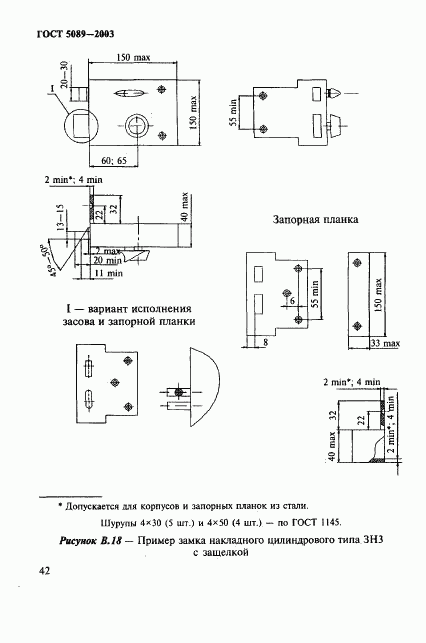 ГОСТ 5089-2003, страница 46