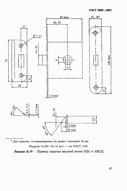 ГОСТ 5089-2003, страница 47