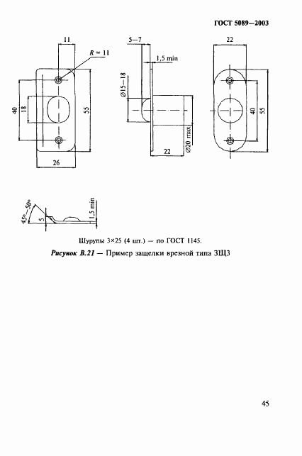 ГОСТ 5089-2003, страница 49