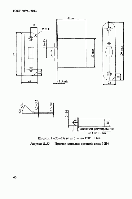 ГОСТ 5089-2003, страница 50