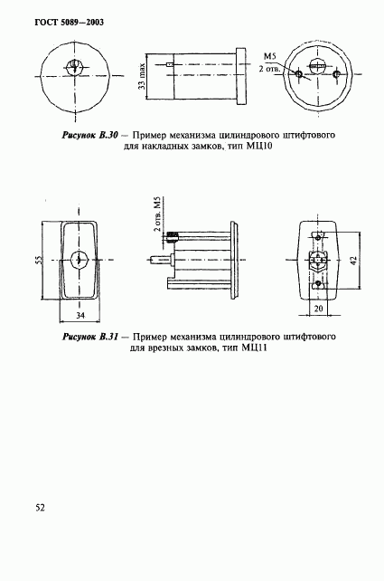 ГОСТ 5089-2003, страница 56