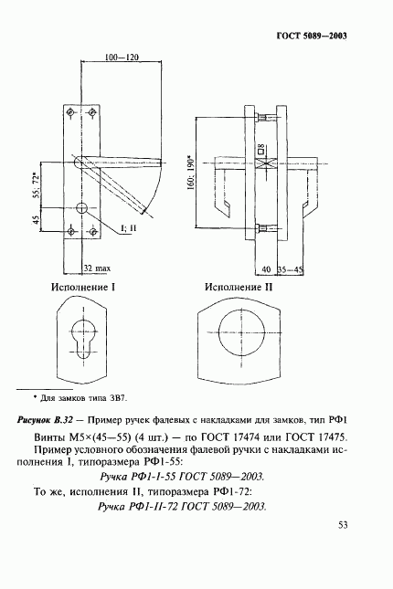 ГОСТ 5089-2003, страница 57