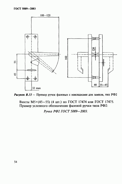 ГОСТ 5089-2003, страница 58