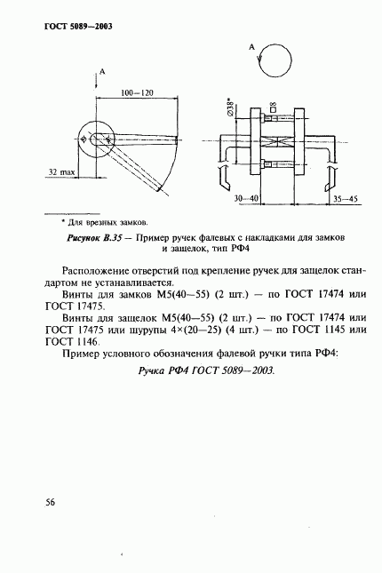 ГОСТ 5089-2003, страница 60