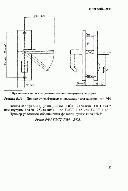 ГОСТ 5089-2003, страница 61