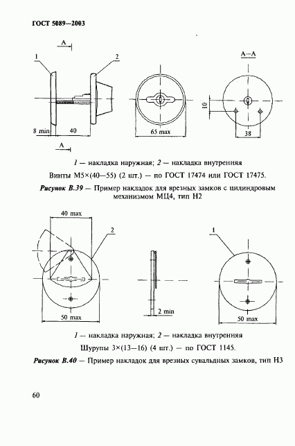 ГОСТ 5089-2003, страница 64