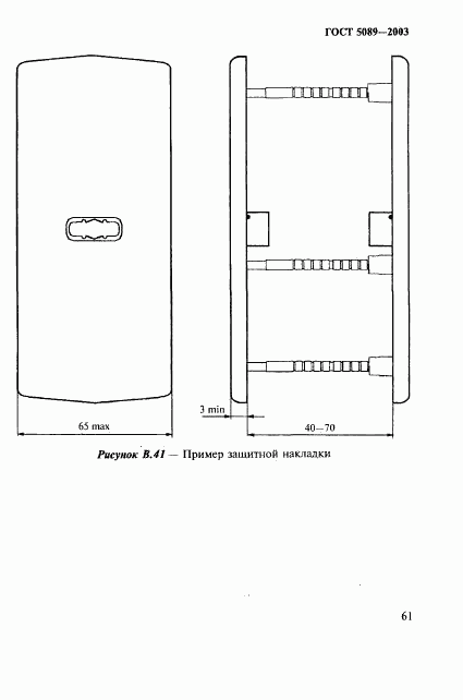 ГОСТ 5089-2003, страница 65