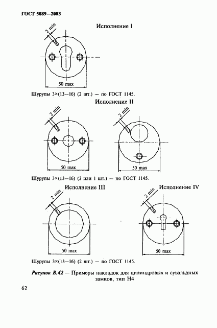 ГОСТ 5089-2003, страница 66