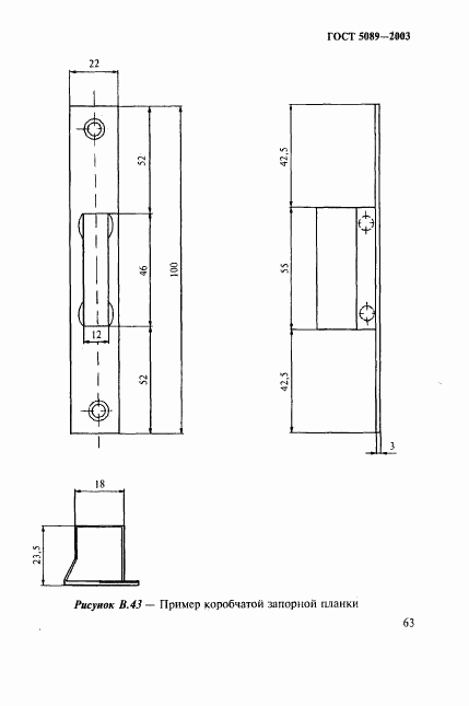 ГОСТ 5089-2003, страница 67