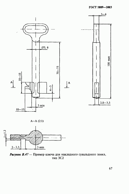 ГОСТ 5089-2003, страница 71