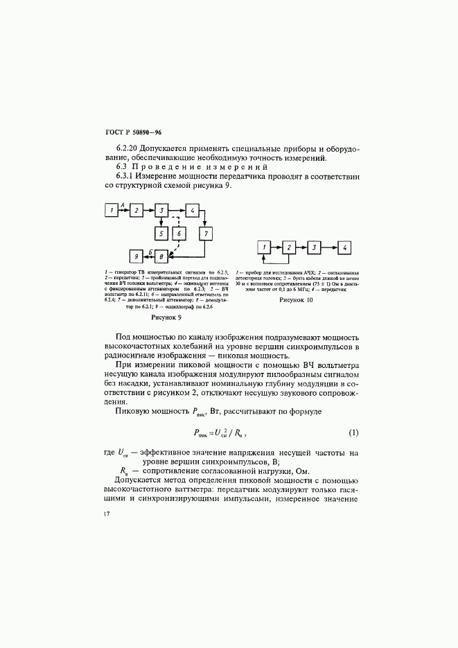 ГОСТ Р 50890-96, страница 20