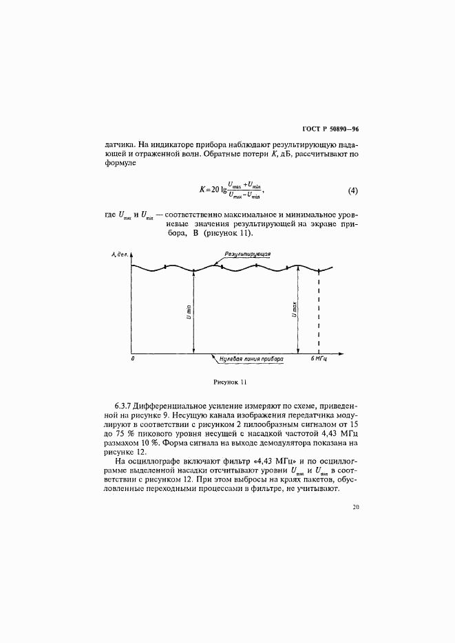 ГОСТ Р 50890-96, страница 23