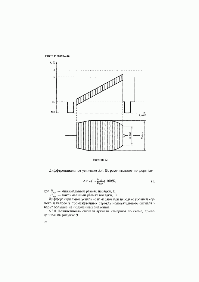 ГОСТ Р 50890-96, страница 24